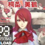 「痴女」 【動画3本】ペルソナの桐条美鶴がラブラブから責め責めまで色んなプレイをする動画パック【Persona】 『同人』