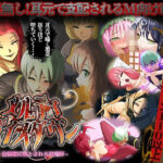 「痴女」 メルティボイスダウン〜色情霊に堕とされる退魔師〜 『同人』