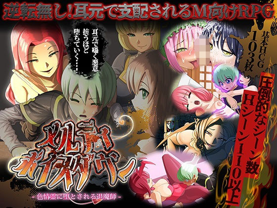 「痴女」 メルティボイスダウン〜色情霊に堕とされる退魔師〜 『同人』