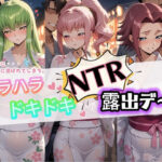 「痴女」 ハラハラドキドキNTR露出デ〜ト コ〇ドギアス 1 『同人』