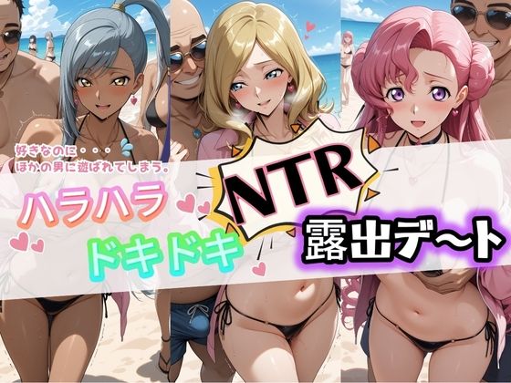「痴女」 ハラハラドキドキNTR露出デ〜ト コ〇ドギアス 2 『同人』