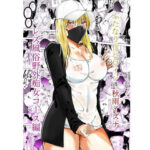 「痴女」 ふたなり化ヒロイン秋雨イズナ  レズ風俗野外痴女コース編 『同人』