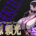 「痴女」 巨乳痴女同人CG集 エーテライト No.24 源頼光 『同人』
