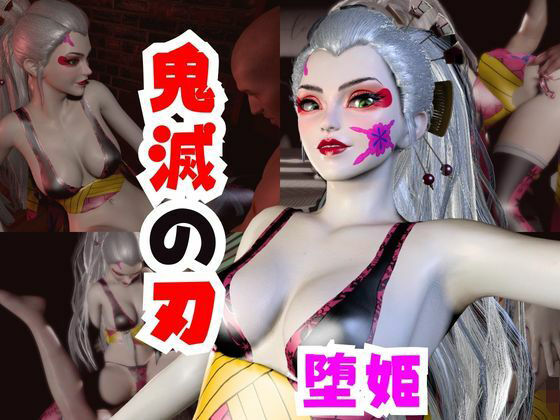 「痴女」 【なんと動画2本】リアルバージョン堕姫でサキュバスプレイ【鬼...
