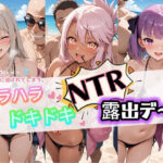 「痴女」 ハラハラドキドキNTR露出デ〜ト F〇te 2 『同人』