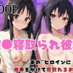 「痴女」 催●寝取られ彼女〜‘中○梓＆秋○澪’に催●をかけて寝取れるお話〜 『同人』