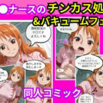 「痴女」 ナ〇ナースのチンカス処理＆バキュームフェラ 『同人』