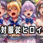 「痴女」 絶対服従ヒロイン -痴● レ◯プ 中出しされるヒロインのCG集-よ◯こそ実◯至上主義の教室へ編 4名 『同人』