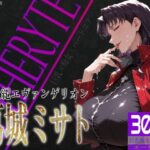「痴女」 巨乳痴女同人CG集 エーテライト No.26 葛城ミサト 『同人』