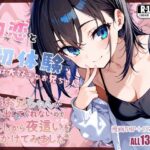 「痴女」 義お兄ちゃんが手を出してくれないのであたしから夜●いをかけてみました 『同人』