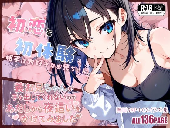 「痴女」 義お兄ちゃんが手を出してくれないのであたしから夜●いをかけて...