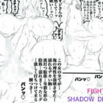 「痴女」 SHADOW DEVIL FIGHT.9 『同人』