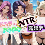 「痴女」 ハラハラドキドキNTR露出デ〜ト コ〇ドギアス 3 『同人』