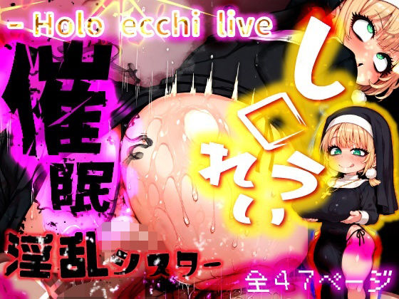 「痴女」 ほろえっちらいぶ し◯れうい 性なる教会の誘惑 SCP-XX...