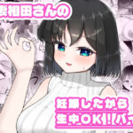 「痴女」 人妻相田さんの妊娠したから生中OKバイト 『同人』