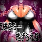 「痴女」 八尺様から…逃げられない… 『同人』