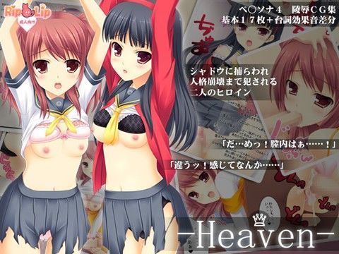 「痴女」 Heaven 『同人』