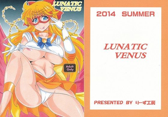 「痴女」 LUNATICVENUS 『同人』