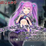 「痴女」 メス○キSと路上でドMなお遊び ドSなメス○キに防犯ブザーで脅されてドMオスマゾ羞恥お遊びプレイ 『同人』