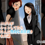 「痴女」 ショタ○キが立ちションしてたらお姉さんに性的なお仕置きをされた話 『同人』