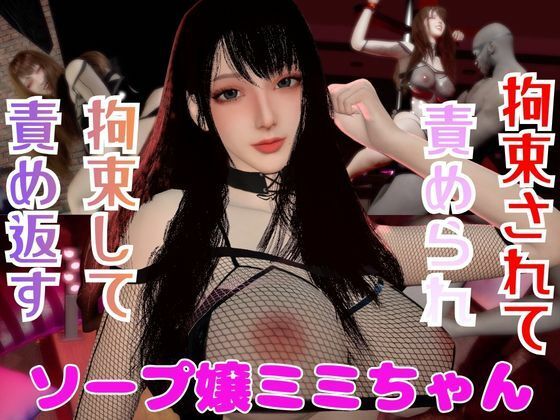 「痴女」 【なんと動画2本】ソープ嬢のミミちゃんが拘束プレイしたり逆に...