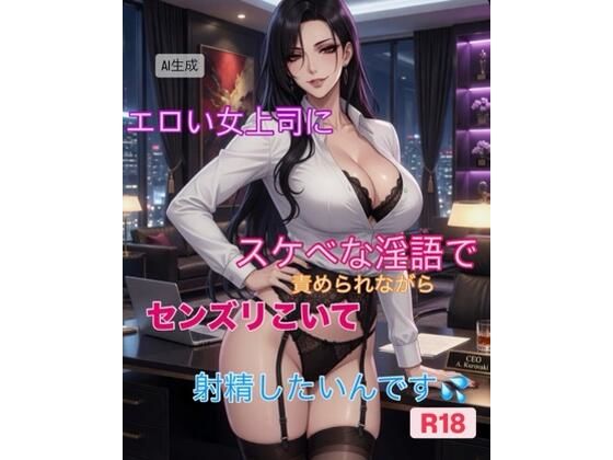 「痴女」 【短編動画集】エロい女上司にスケベな淫語で責められながら精液...