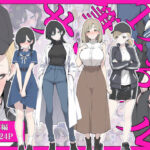 「痴女」 T大  筆下ろしサークル！ 『同人』