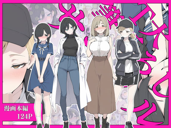 「痴女」 T大  筆下ろしサークル！ 『同人』