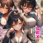 「痴女」 巨乳でボーイッシュなOLたちを巨根で調教。SEXマネジメントで売り上げ爆増！ 『同人』