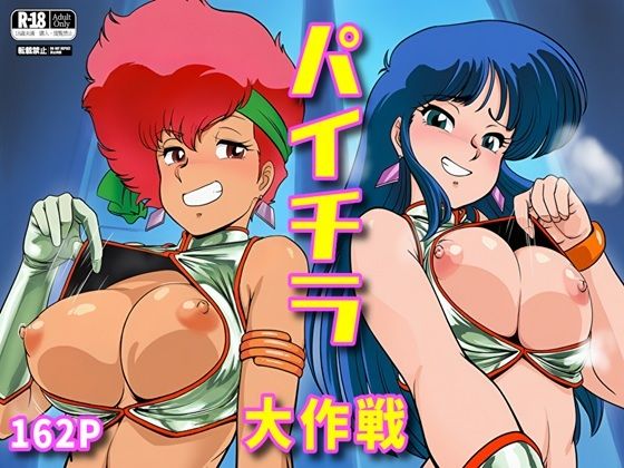 「痴女」 パイチラ大作戦 『同人』