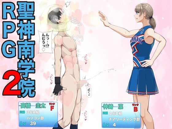「痴女」 聖神南学院RPG2 『同人』