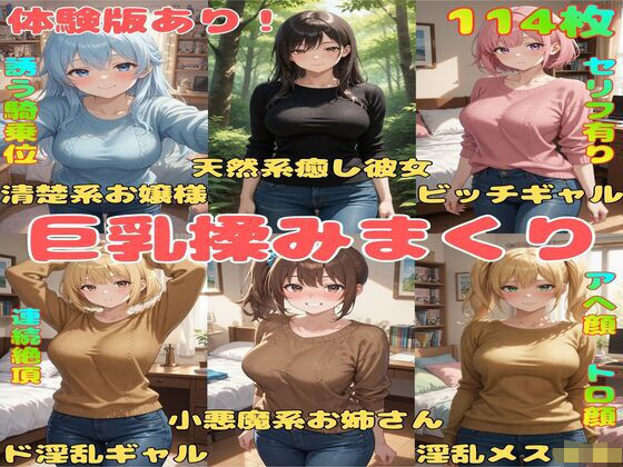 「痴女」 騎乗位で前から後ろから！巨乳揉みまくり連続絶頂 『同人』