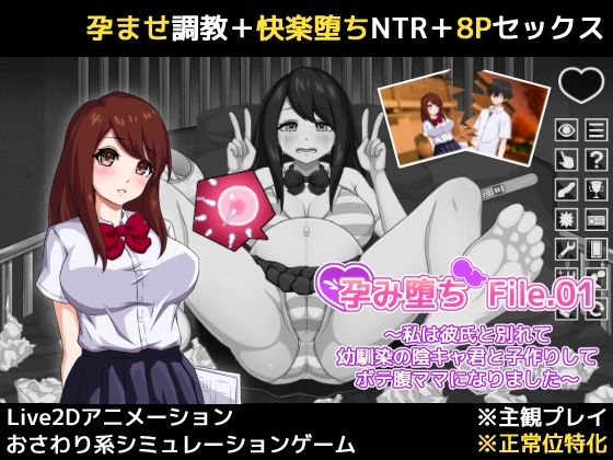 「痴女」 孕み堕ち File.01 〜私は彼氏と別れて幼馴染の陰キャ君...