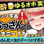 「痴女」 【実演オナニー×泥●】カワボ同人声優が泥●ベロベロ実演オナニー！だらだらチクニーでお下品な濁点喘ぎ→クリバイブで超気持ちよさそうなオホイキ潮吹き！【由比かのん】 『同人』