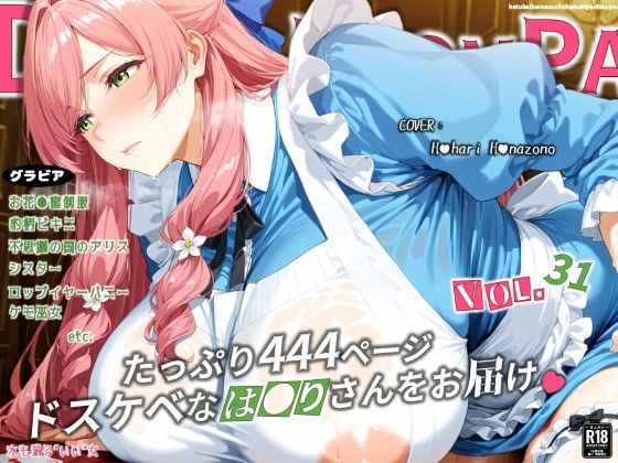 「痴女」 濡音艶画集 - 花●羽●里 CG Collection Vo...