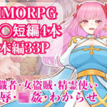 「痴女」 MMORPG R〇短編4本セット 『同人』