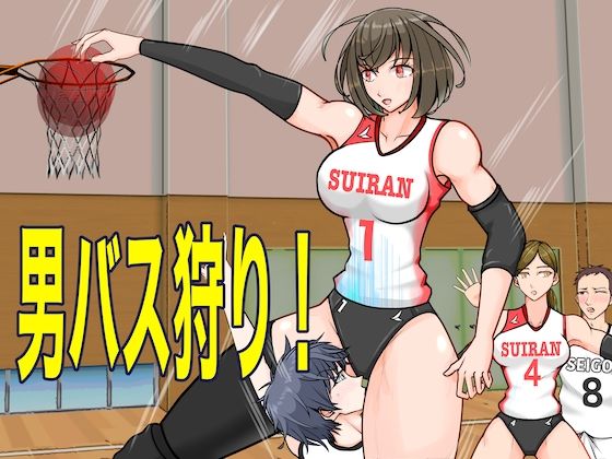「痴女」 男バス狩り！ 『同人』