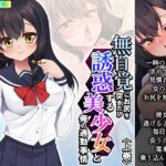 「痴女」 無自覚にお尻を突きだし誘惑する美少女と俺の通勤事情 上巻 『同人』