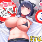 「痴女」 社内恋愛は禁止です！3 『同人』