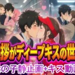 「痴女」 挨拶がディープキスの世界【女の子静止画＋キス動画】 『同人』