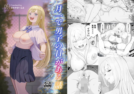 「痴女」 月1で男子の日がある話  〜女性優位〜  【君をモミモミ】 ...
