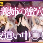 「痴女」 義理の姉の甘い罠 『同人』