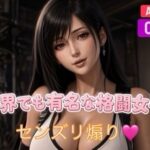 「痴女」 世界でも有名な格闘女子のセンズリ煽り〜CFNM動画集〜 『同人』