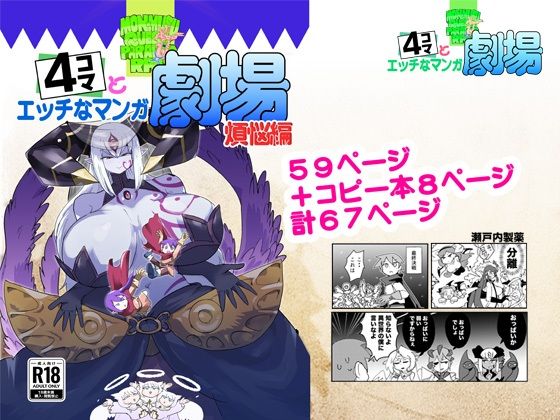 「痴女」 もんむす・くえすと！4コマとエッチなマンガ劇場煩悩編 『同人...