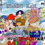 「痴女」 TESTAMENT BLADE〜ver1.02〜 『同人』