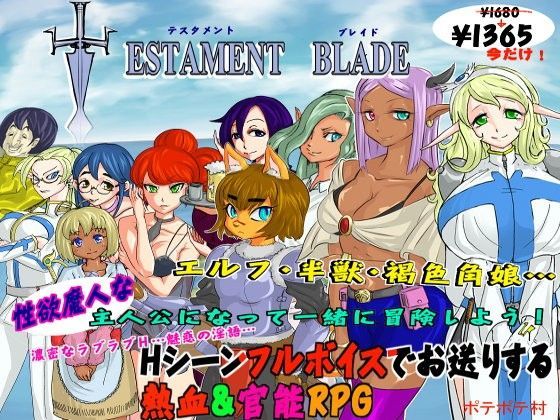 「痴女」 TESTAMENT BLADE〜ver1.02〜 『同人』