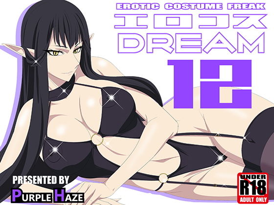 「痴女」 エロコスDREAM 12 『同人』