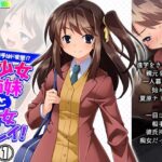 「痴女」 惚れた相手はド変態！？美少女姉妹と痴女プレイ！ 1巻 『同人』