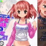 「痴女」 惚れた相手はド変態！？美少女姉妹と痴女プレイ！ 2巻 『同人』