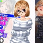 「痴女」 惚れた相手はド変態！？美少女姉妹と痴女プレイ！ 3巻 『同人』
